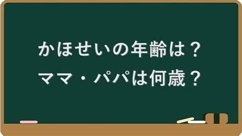 かほせいの年齢は？学年が違う理由や高校進学につい。